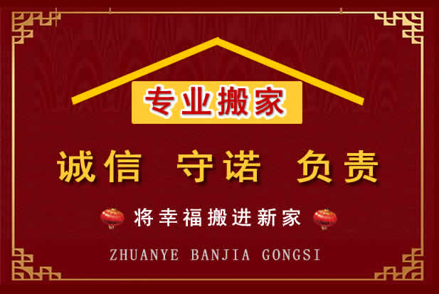 新罗搬家电话