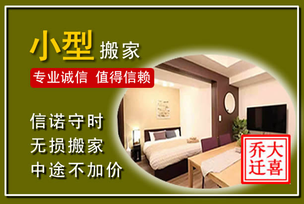 新罗小型搬家