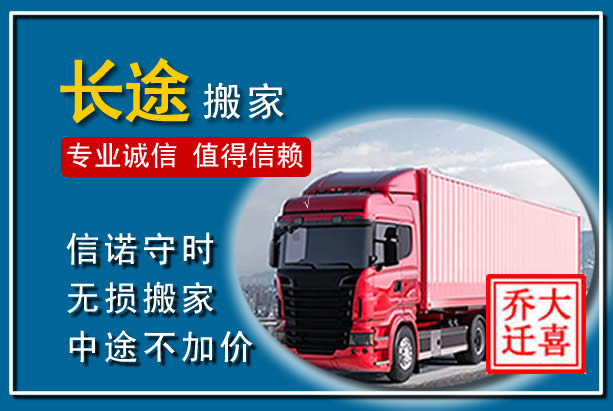 新罗异地长途搬家