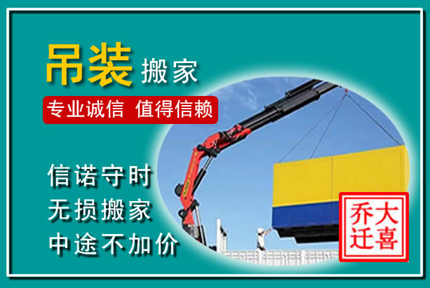 新罗吊装大件搬家