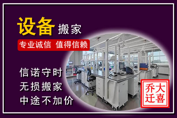 新罗仪器设备搬运