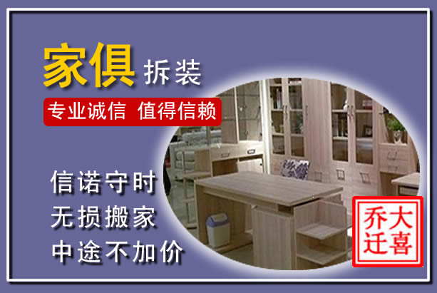 新罗家俱拆装搬运