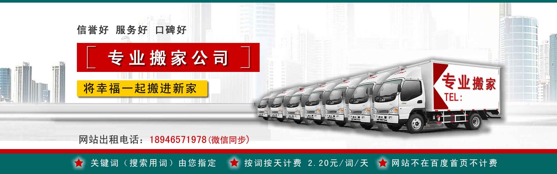 新罗长途搬家